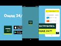 Як зареєструватися в Ощад 24/7 з допомогою мобільного додатку в телефоні 2020