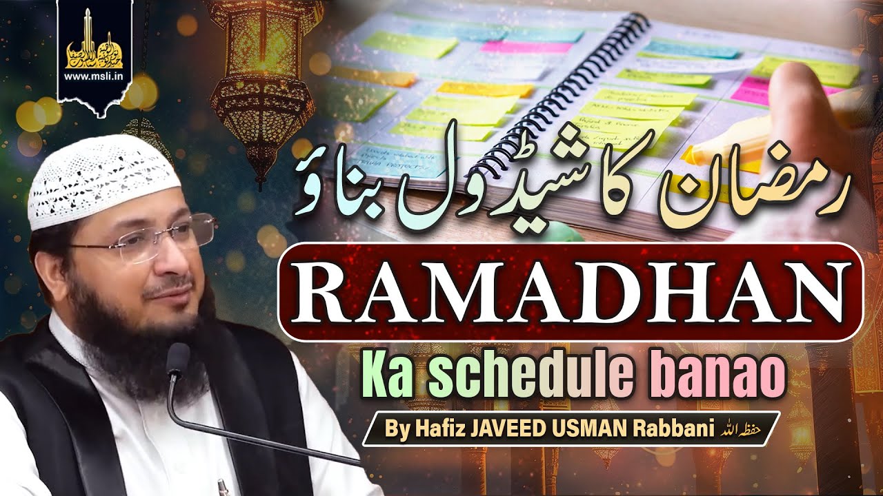 Ramadhan Ka schedule banao || By Hafiz JAVEED USMAN Rabbani