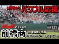 【高校野球応援】第105回全国高等学校野球選手権 群馬大会(1回戦)前橋商vs農大二高 漫画タッチのモデル校である前橋商【漫画タッチ】