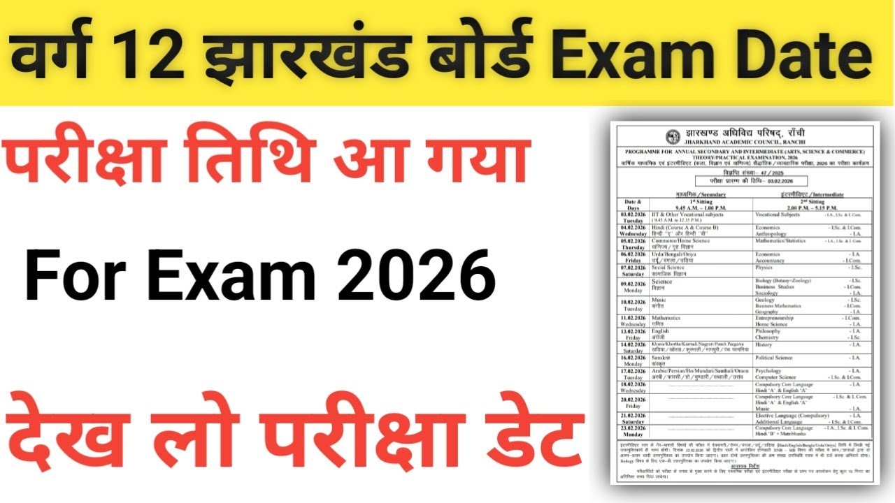 Class 12th Date sheet Jac 2025-26 || Routine 12th board exam 2026 || Science Arts and Commerce ||