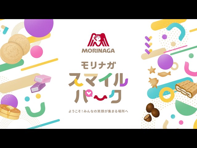 【モリナガスマイルパーク】取り組み紹介ムービー　15秒