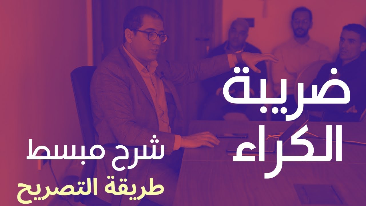déclaration revenus fonciers Maroc الطريقة الصحيحة للتصريح بضريبة الكراء