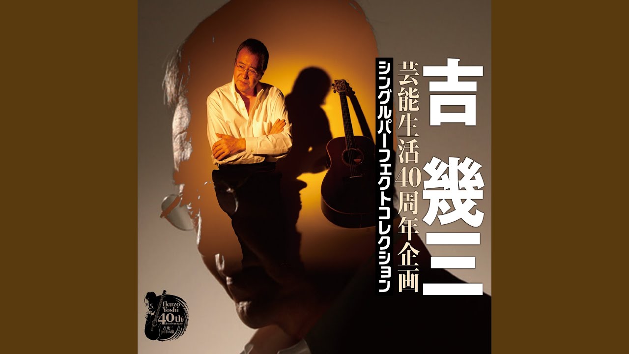 Watch 酔歌 on YouTube Watch 酔歌 on YouTube
