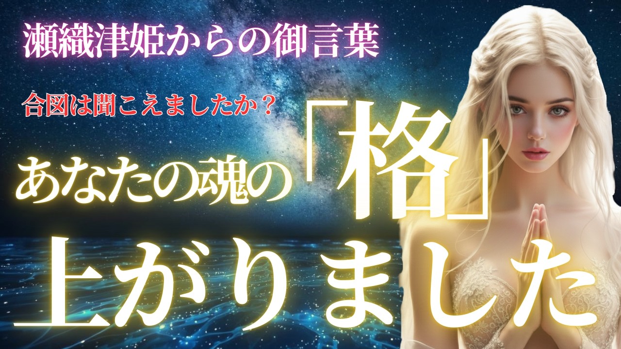 もう誰もあなたを直視できません．．．あなたの「魂の格」は最高位まで達しました【アセンション・スターシード】