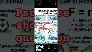 Tution Academy style psc"Newton In 60 Seconds: psc #phisics#science#