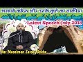 As'habe Kahaf Ka Full Waqiya by Sayyed Aminul Qadri New Latest Bayan at Sendhwa M P