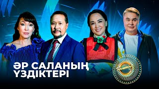 видео: Әр саланың үздіктері | Төрлетіңіз! Арман & Ләйлә шақырады картинка: Әр саланың үздіктері | Төрлетіңіз! Арман & Ләйлә шақырады