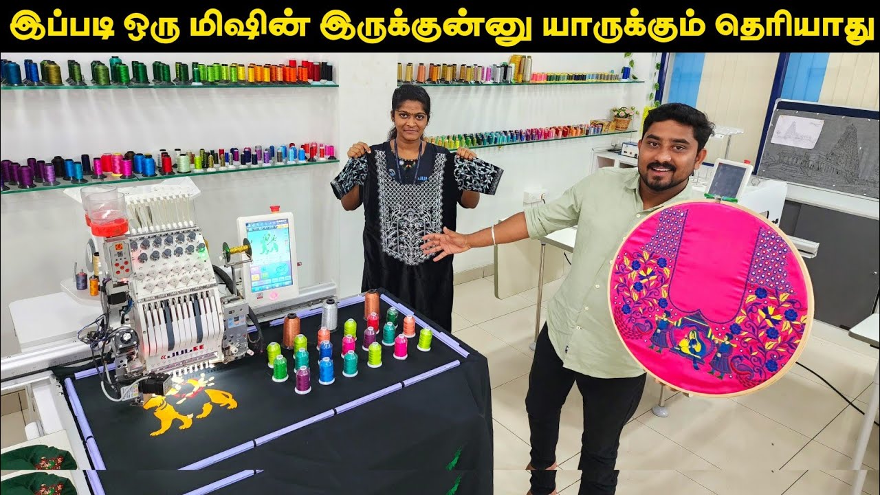வேலையை சுலபமாக்கும் புதிய மெஷின் | Embroidry Machine | Vino Vlogs