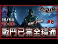 🔴【蝙蝠俠 : 阿卡漢騎士 | Batman : Arkham Knight】Part6 區區一班雜魚我要打100個 16-04-2024 20:30【DkJ Live | Steam】