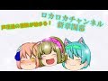 新章開幕!芦花達の冒険が始まる!【4話(旅訪怖篇)】