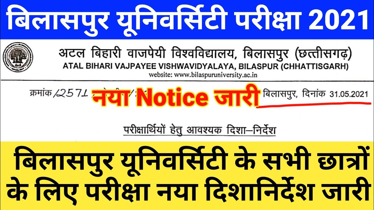 Bilaspur university College exam new guidelines 2021 | atal bihari vajpayee bilaspur university exam