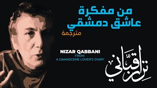 من مفكرة عاشق دمشقي،  نزارقباني (مترجمة).  From a Damascene Lovers Diary by Nizar Qabbani