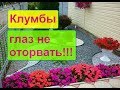 👍👍👍Клумбы своими руками.