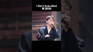 첸 I Don't Even Mind 라이브 첸 I Don't Even Mind 라이브
