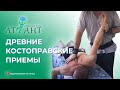 Казак Костоправ. Костоправские приемы мануальной терапии. Chiropractic techniques of manual therapy