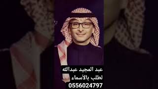 زفات 2023 زفة فاز بها - عبدالمجيد عبدالله _ (النسخه الاصليه) بدون اسماء بدون حقوق 0556024797