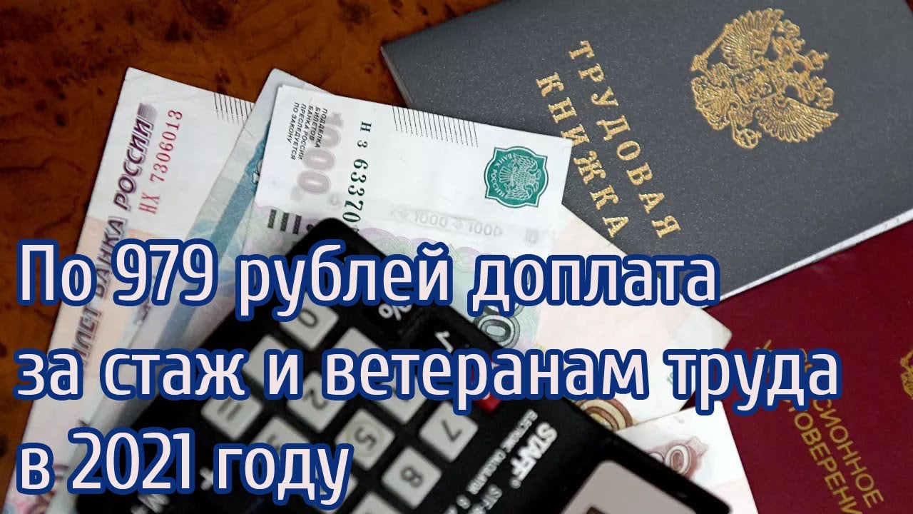 Стаж пенсии для ветеранов. Доплата ветеранам труда.