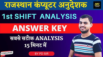 Computer Anudeshak Paper Answer Key | 18 June Paper 1st | Computer Instructor Paper Analysis