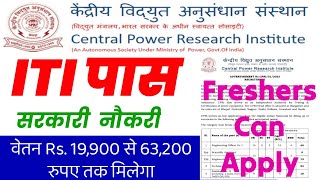 केन्द्रीय विद्युत अनुसंधान संस्थान में ITI वालो के लिए निकली नई भर्ती | CPRI Recruitment 2023