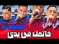 Ali Madjaji Khatmak Fi Yadi Live 2025