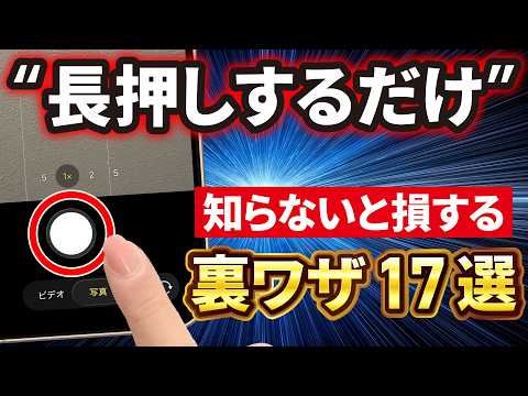 【こんなことできたの？！】意外と知らない、長押しでできる便利技を厳選して紹介