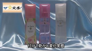 【ザ☆定番！】ラサーナ海藻ヘアエッセンス（ヤマサキ）