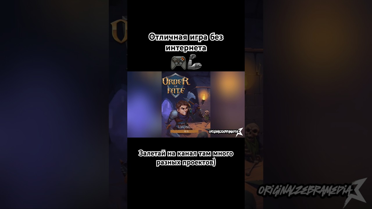 Отличная игра на телефон без интернета. Order of Fate