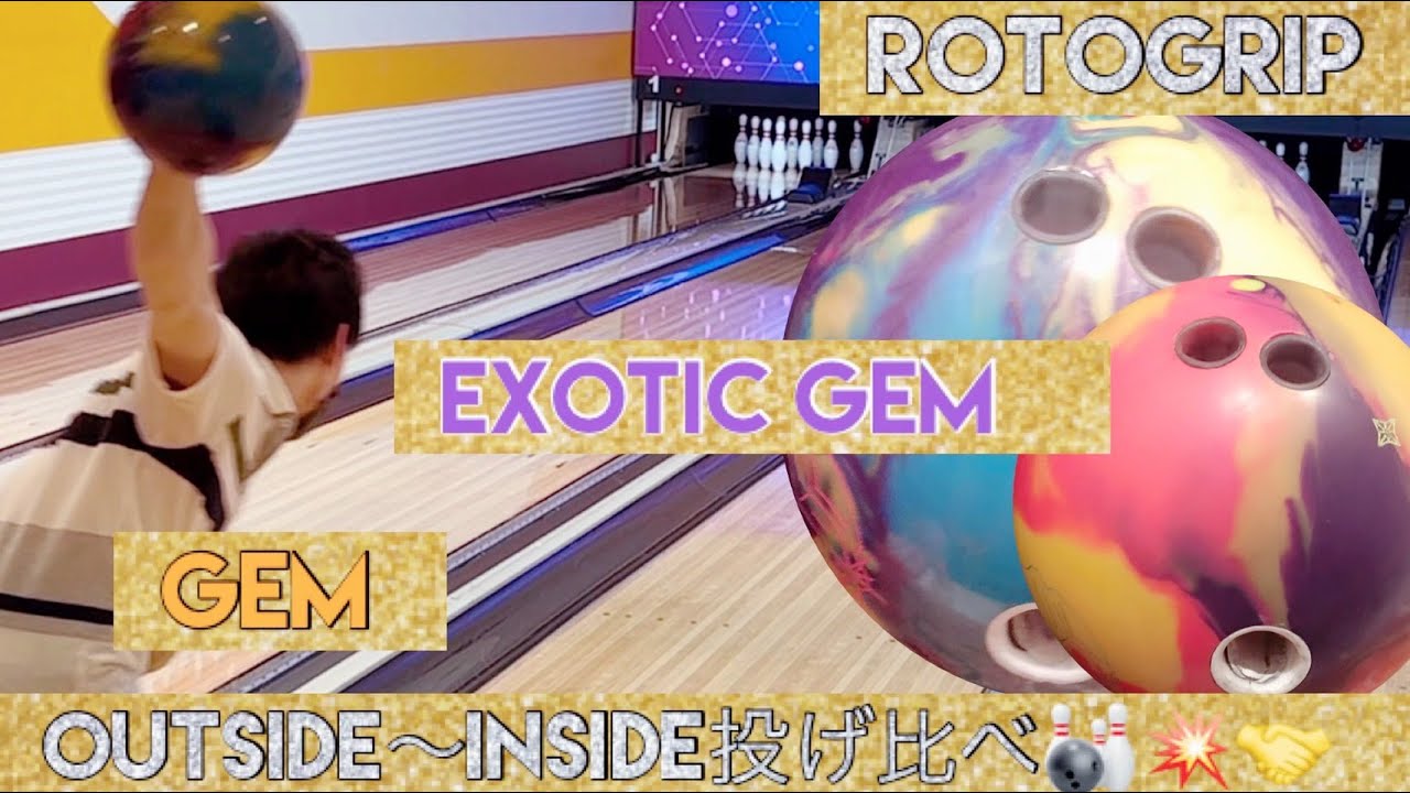Roto Grip Exotic Gem ボウリングボール 【公式通販】