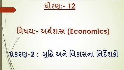 STD-12th,SUB:-Economics, Ch- 2 Part-1
