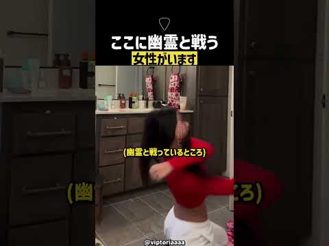 ここに幽霊と戦う女性がいますのサムネイル