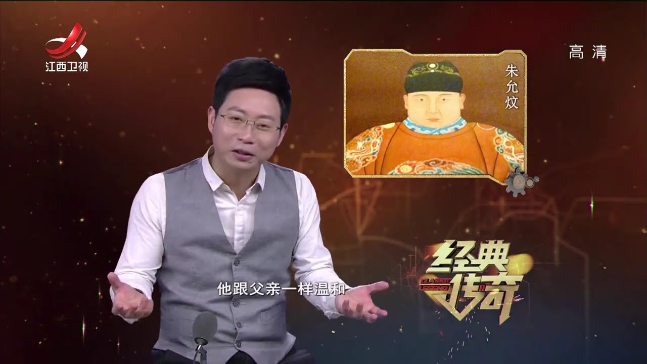 《经典传奇》失踪的大明皇族藏身小村落，锦氏何氏与朱允炆又有何关联？【高清版】【Classic Legend】