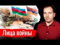 Лица войны // Письма