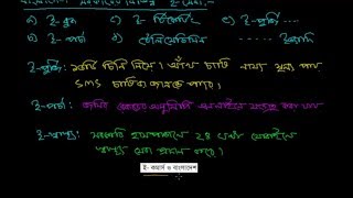 ই সার্ভিস, কমার্স ও বাংলাদেশ(  E Service , Commerce & Bangladesh ) [C-9-10] screenshot 4