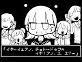 昔のゲームっぽくディスコミュ星人【8bitアレンジ】