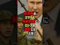 自衛隊のミサイル発射訓練にロシアが激怒したワケとは… #海外の反応 #shorts