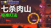 泰拉瑞亞1 4 Terraria 30 明膠水晶怎麼找小白龍怎麼殺光明黑暗飛翔之魂 天銘tian Ming Youtube 泰拉瑞亞1 4 Terraria 30 明膠水晶怎麼找小白龍怎麼殺光明黑暗飛翔之魂 天銘tian Ming Youtube