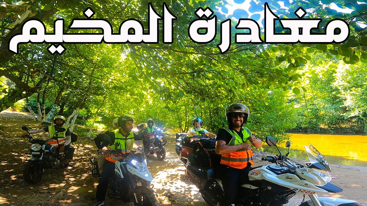 رحلة بالدراجة النارية من الجزائر الى تونس