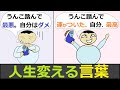 【考え方】変える【ポジティブ言葉5つ】良い言葉は良い人生を作る理由も