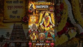 34/51 Nagapooshani Shaktipeeth | Maa Nagapooshani Amman Temple | Nainativu, Sri Lanka | Shaktipeeth
