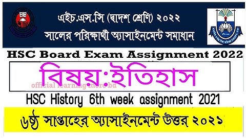 HSC 6th week History Assignment Solution 2022 | HSC History 6th Week (Itihas) Assignment Answer