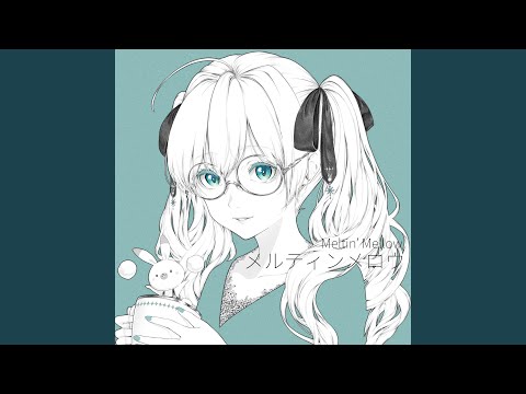 メルティンメロウ (feat. 初音ミク)