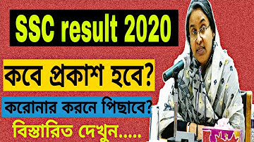 SSC Result Published 2020.SSC 2020 Result published probability date.SSC Result official update.