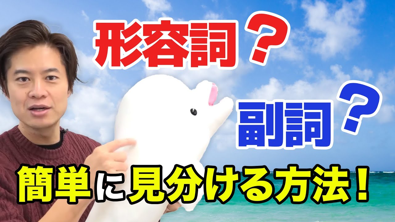 【英語】形容詞と副詞を100発100中で見分ける方法