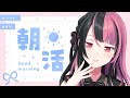 【 #朝活 】 案外起きれるもんだな 【 #千石ユノ 】 #Shorts #Vtuber