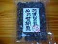 京都丹波の黒豆お菓子を買いに行った
