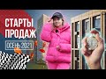 Новые жилые комплексы осени 2021 года | Гид по новостройкам