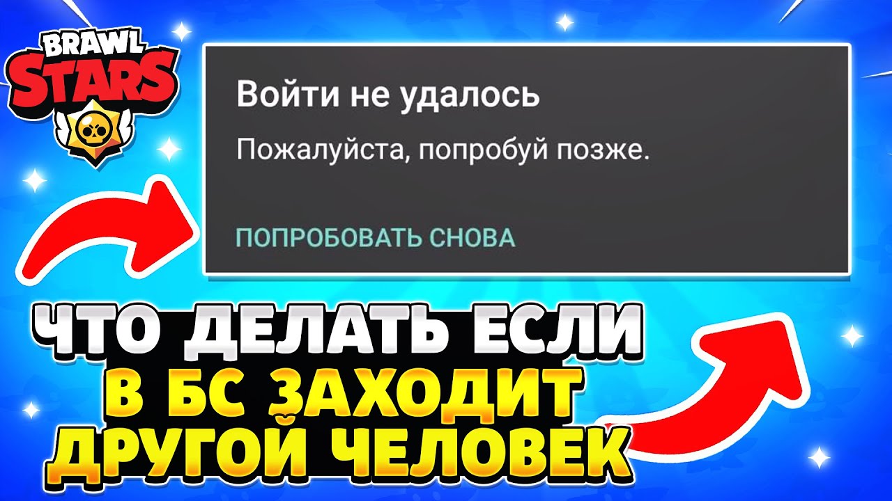 Как выгнать человека с аккаунта бравл старс