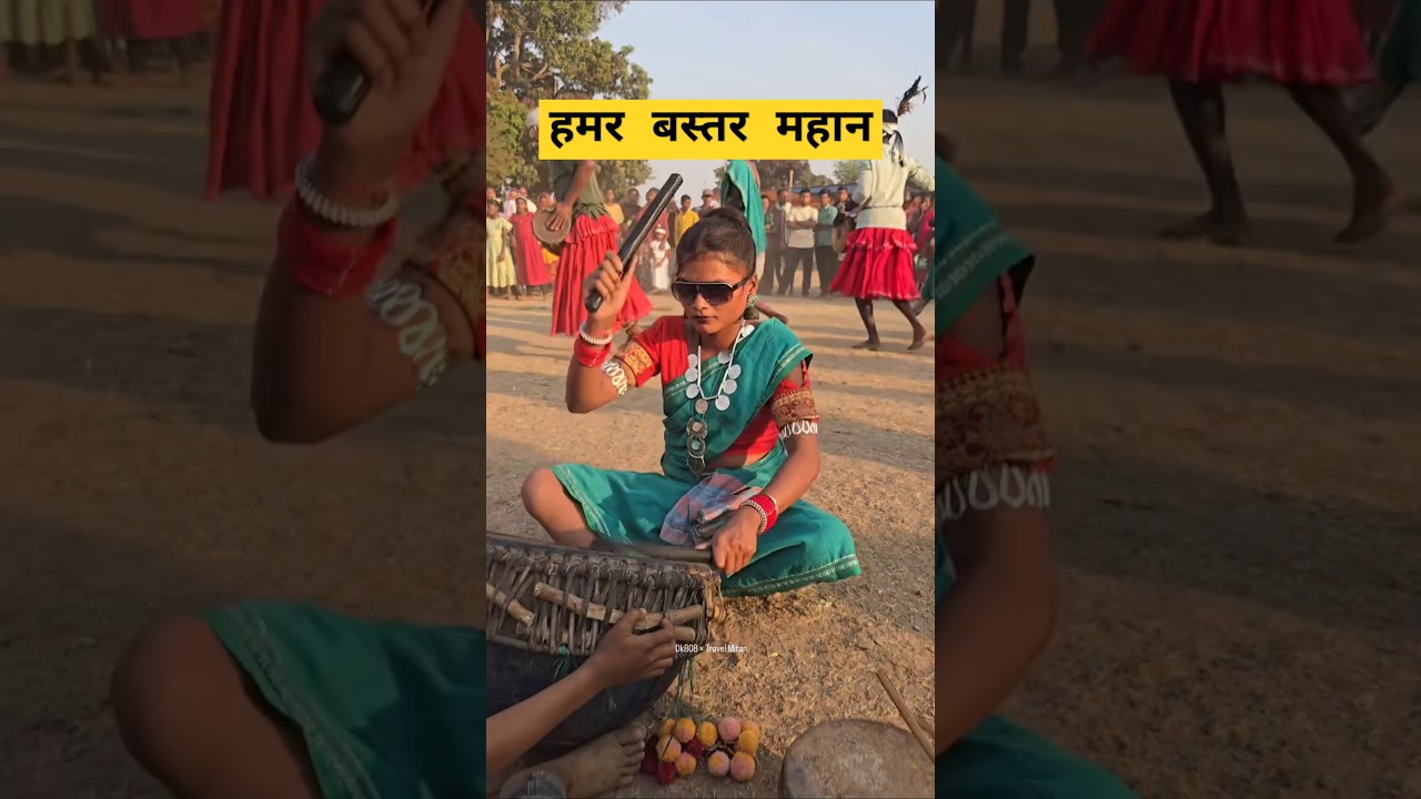 हमर बस्तर के संस्कृति #बस्तर_संस्कृति #bastar #chhattisgarh #dance #shorts #youtubeshorts #ytshorts