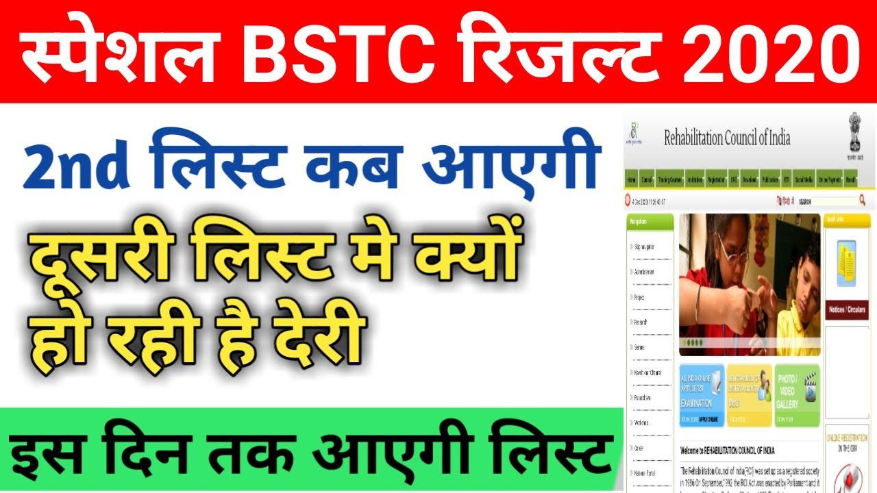 Special Bstc 2nd list 2020/d.ed second list/special Bstc second merit list /special bstc second list