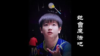 Download lagu DJ小魚兒《她會魔法吧》王楚欽孫穎莎混剪